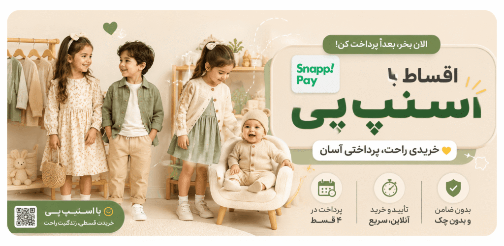 فروشگاه لباس بچه گانه بانی بی بی | دخترانه | پسرانه | نوزاد | مردانه | زنانه | خرید اینترنتی لباس ارزان