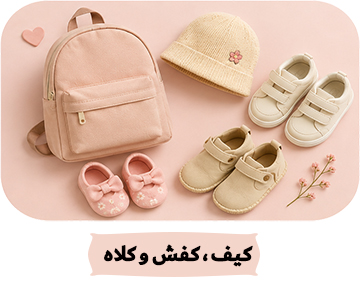 فروشگاه لباس بچه گانه بانی بی بی | دخترانه | پسرانه | نوزاد | مردانه | زنانه | خرید اینترنتی لباس ارزان