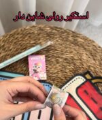 پک هدیه شانسی - Image 5