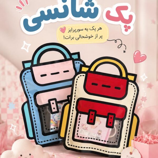 پک هدیه شانسی